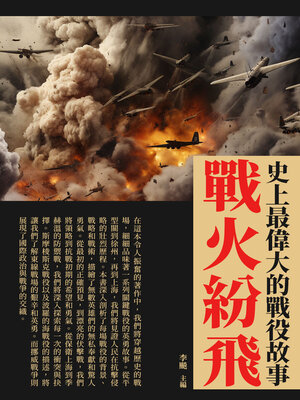 cover image of 戰火紛飛